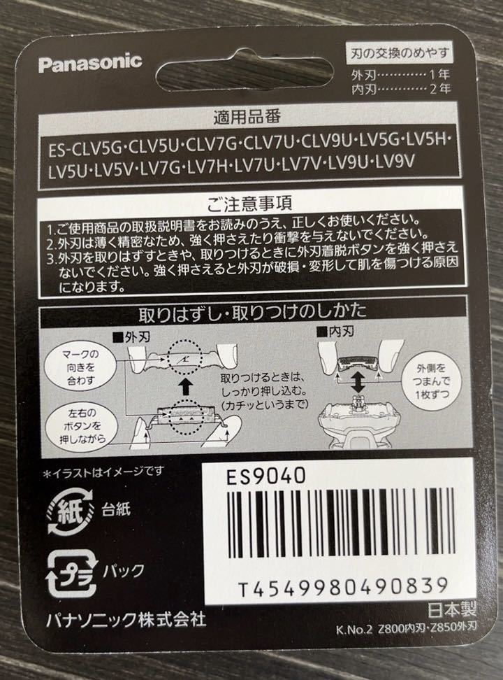 ES9040 パナソニック ラムダッシュ 5枚刃替刃 新品 Panasonic シェーバー替刃 替刃_画像2