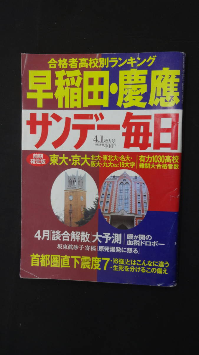 サンデー毎日 2012年4月1日号 談合解散 千代の桜 MS231204-015_画像1