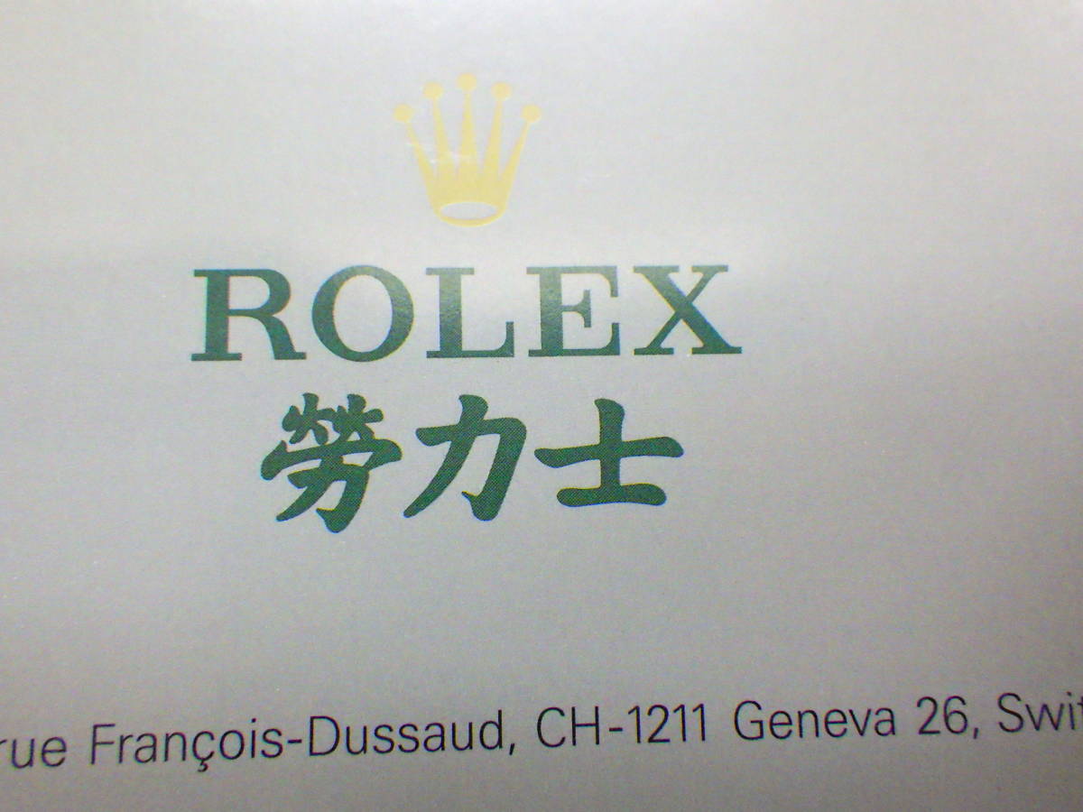 ROLEXロレックス エクスプローラー冊子 2006年 中国語 4点　№1991_画像4