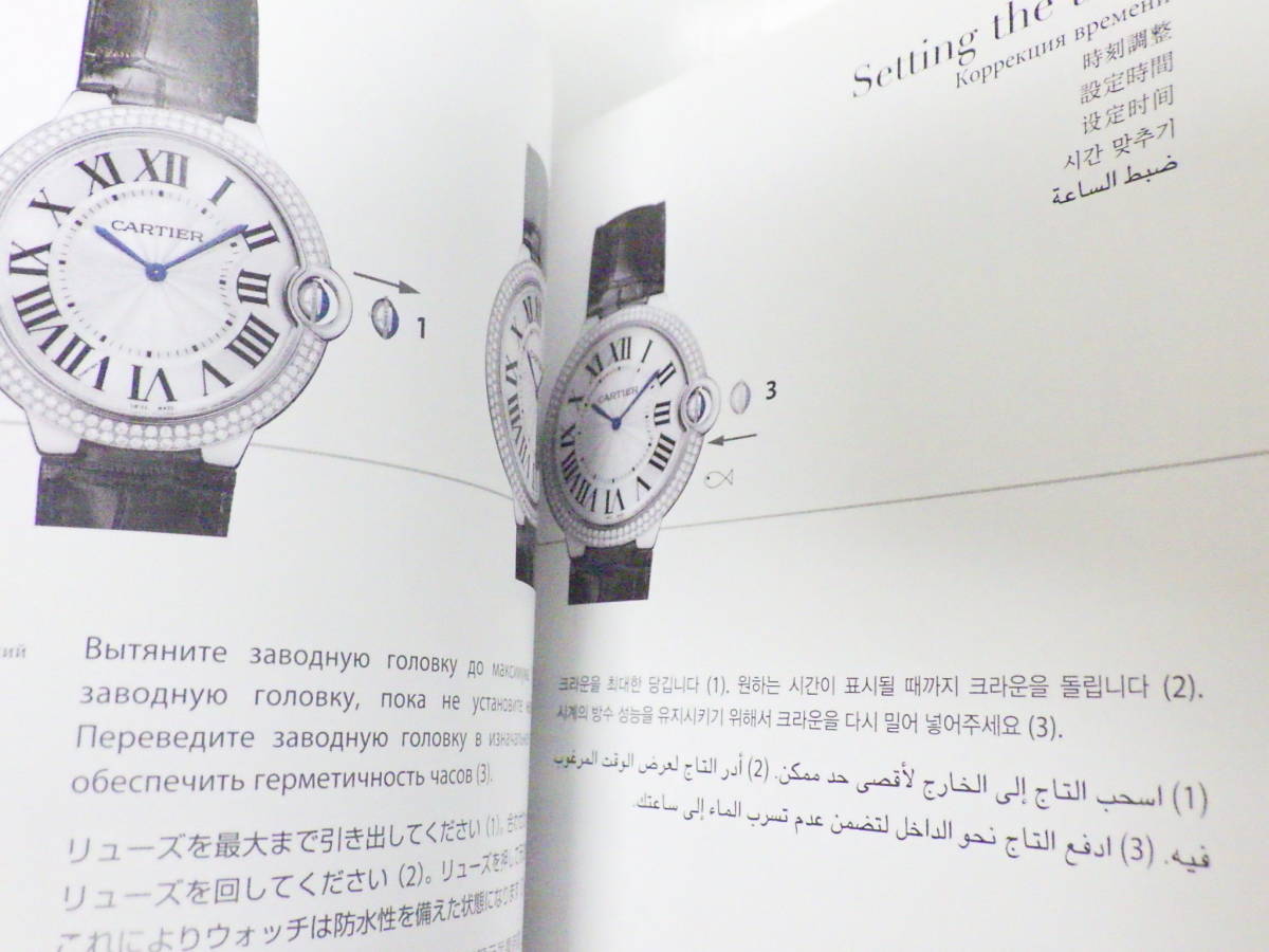 Cartier カルティエ 腕時計用 取扱説明書 冊子　№2058_画像7