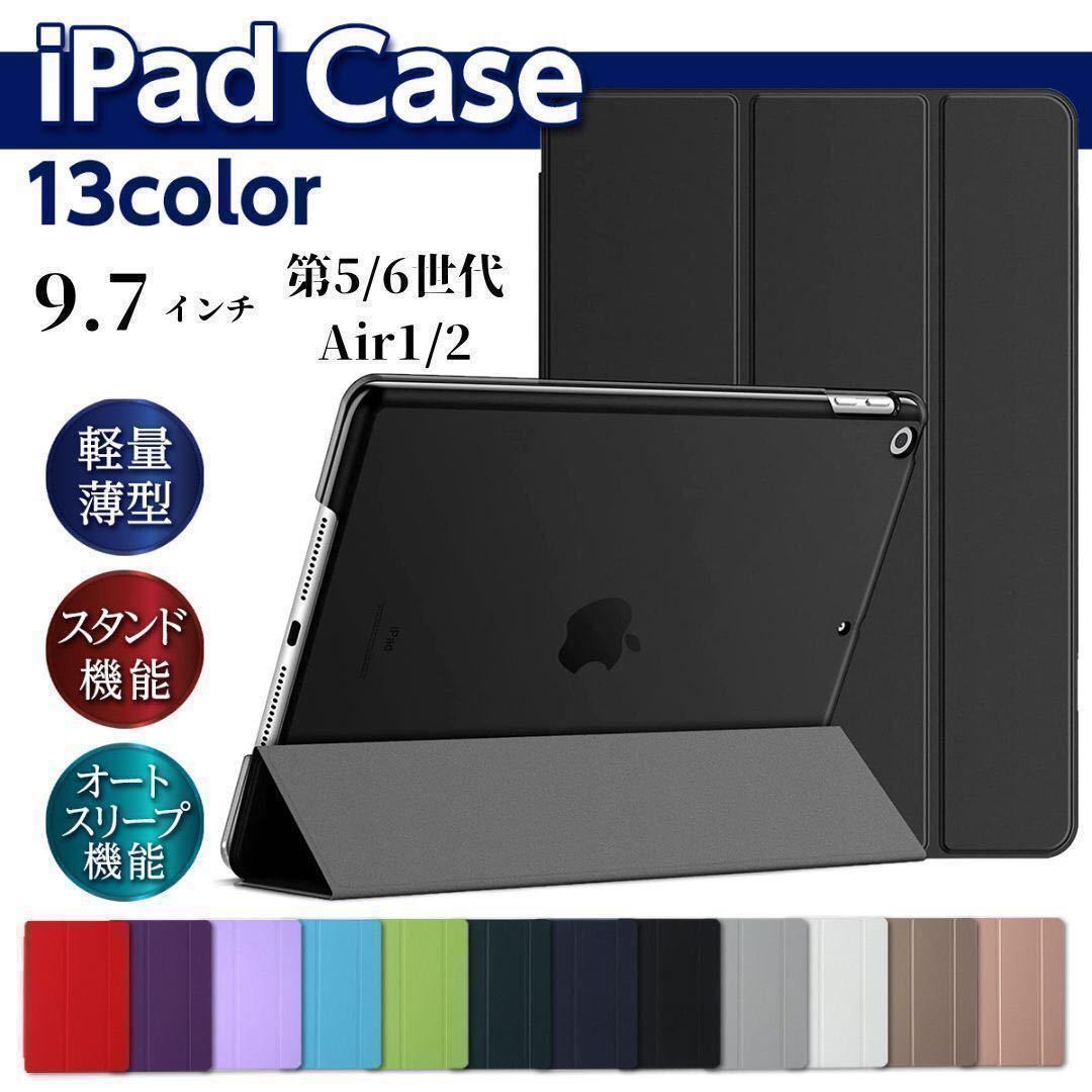iPad 手帳型 カバー　ケース　9.7インチ　第5世代 第6世代 air1/2　A1822/A1823/A1893/1954/A1474/A1475/A1566/A1567_画像1