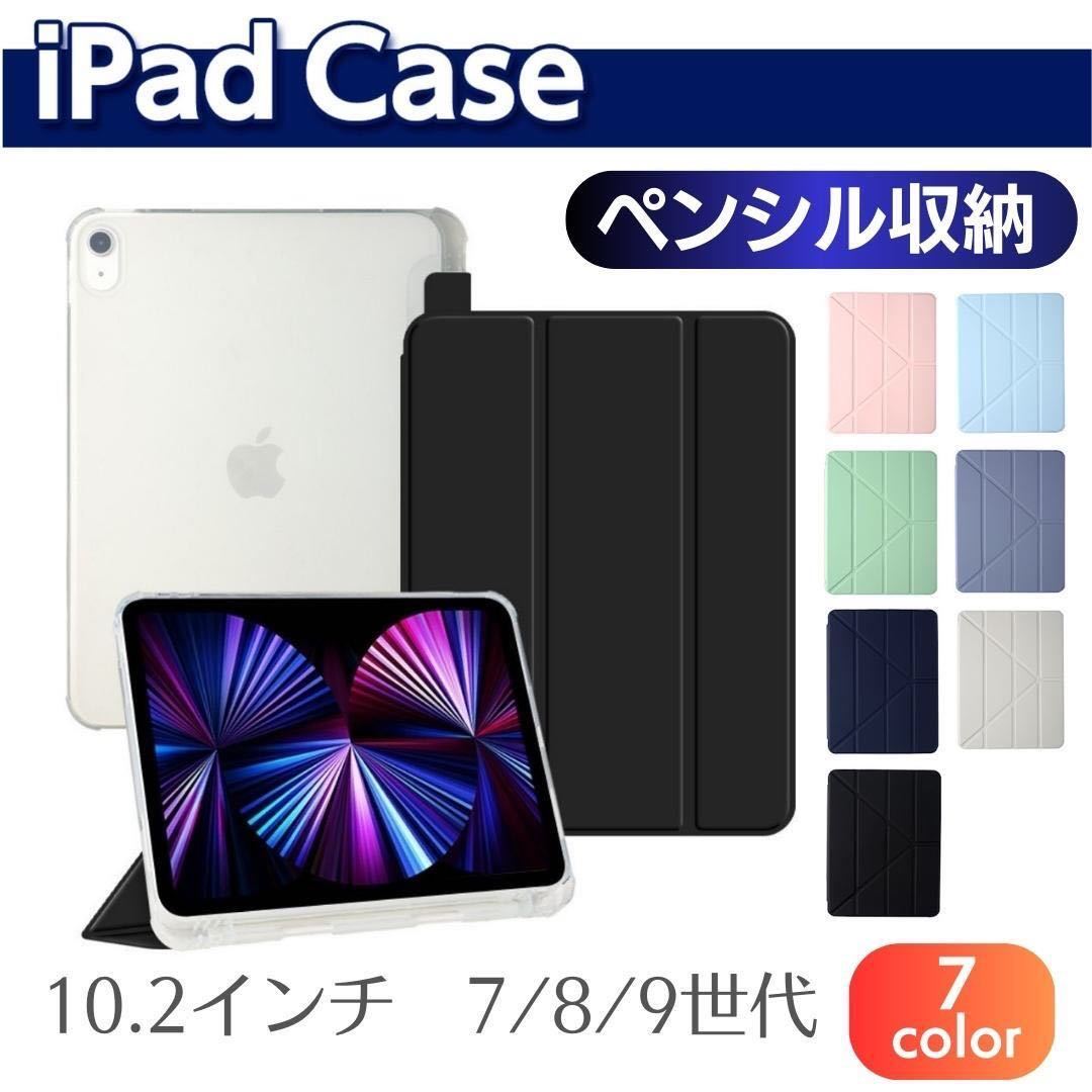 iPad ケース　ペン収納　10.2インチ 第7世代 第8世代 第9世代 カバー　手帳型　ペンシル収納_画像1