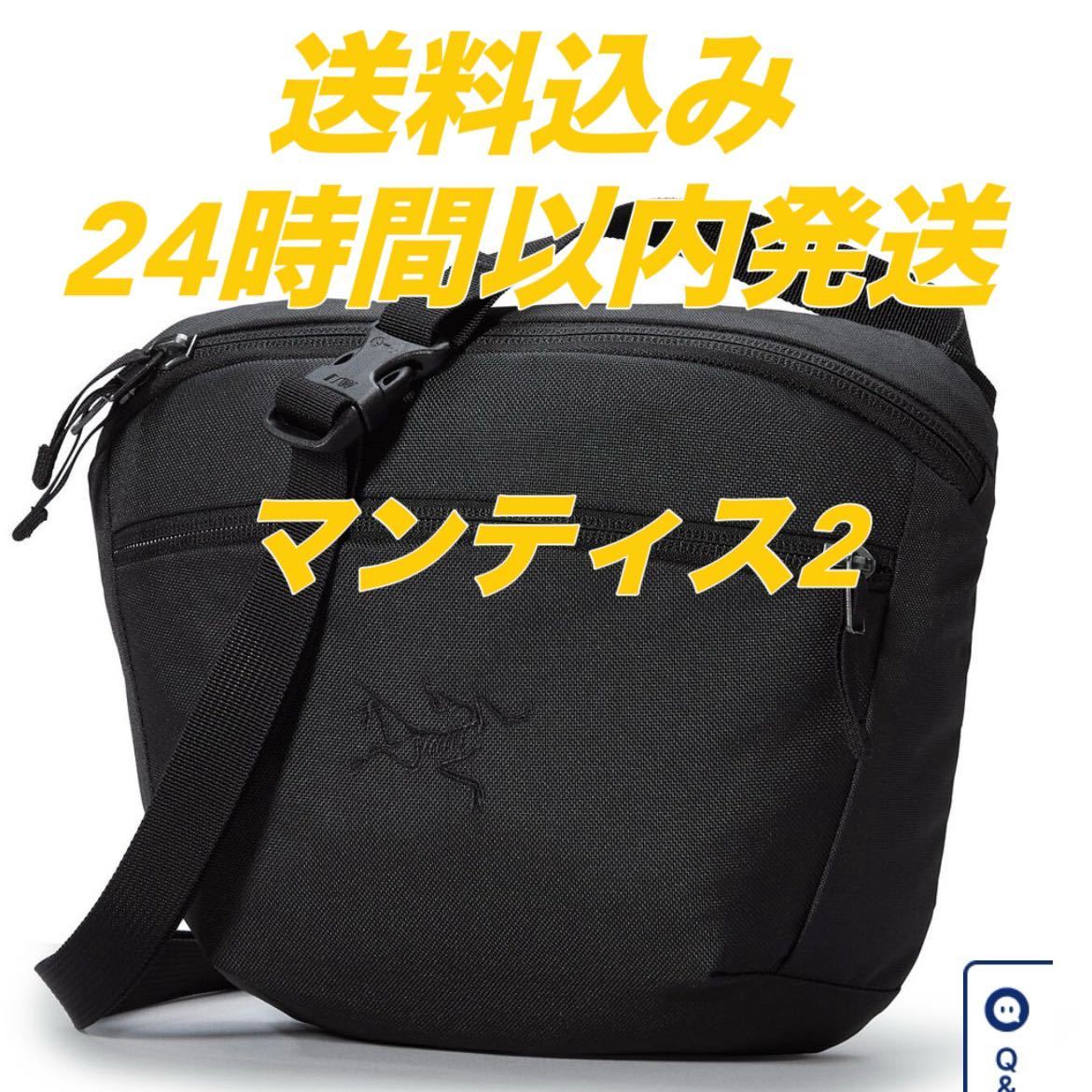 お歳暮 ARC'TERYX アークテリクス マンティス2 ブラックII 黒II 黒2 