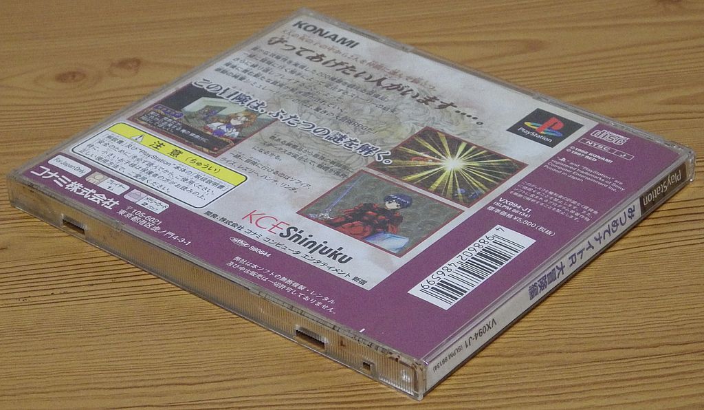 【動作確認済】プレイステーション「みつめてナイトＲ 大冒険編」[KONAMI/RED] CD-ROM PS1 コナミ プレステ レッドカンパニー_画像4