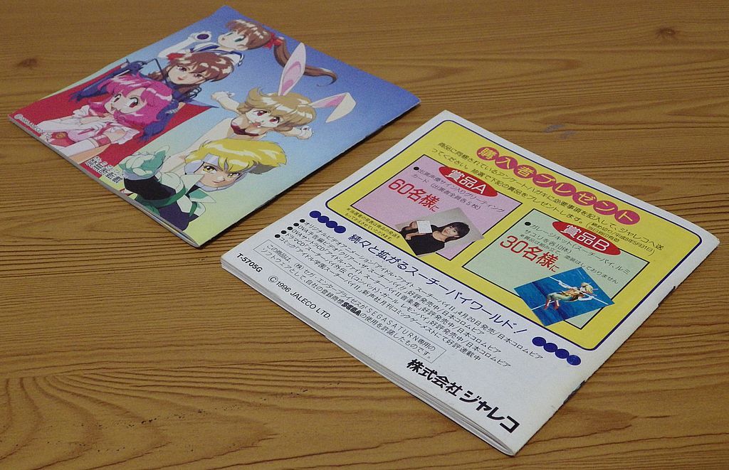 【動作確認済】セガサターン「アイドル雀士 スーチーパイII」[JALECO] CD-ROM SS ジャレコ SEGASATURN スーチーパイ2_画像5