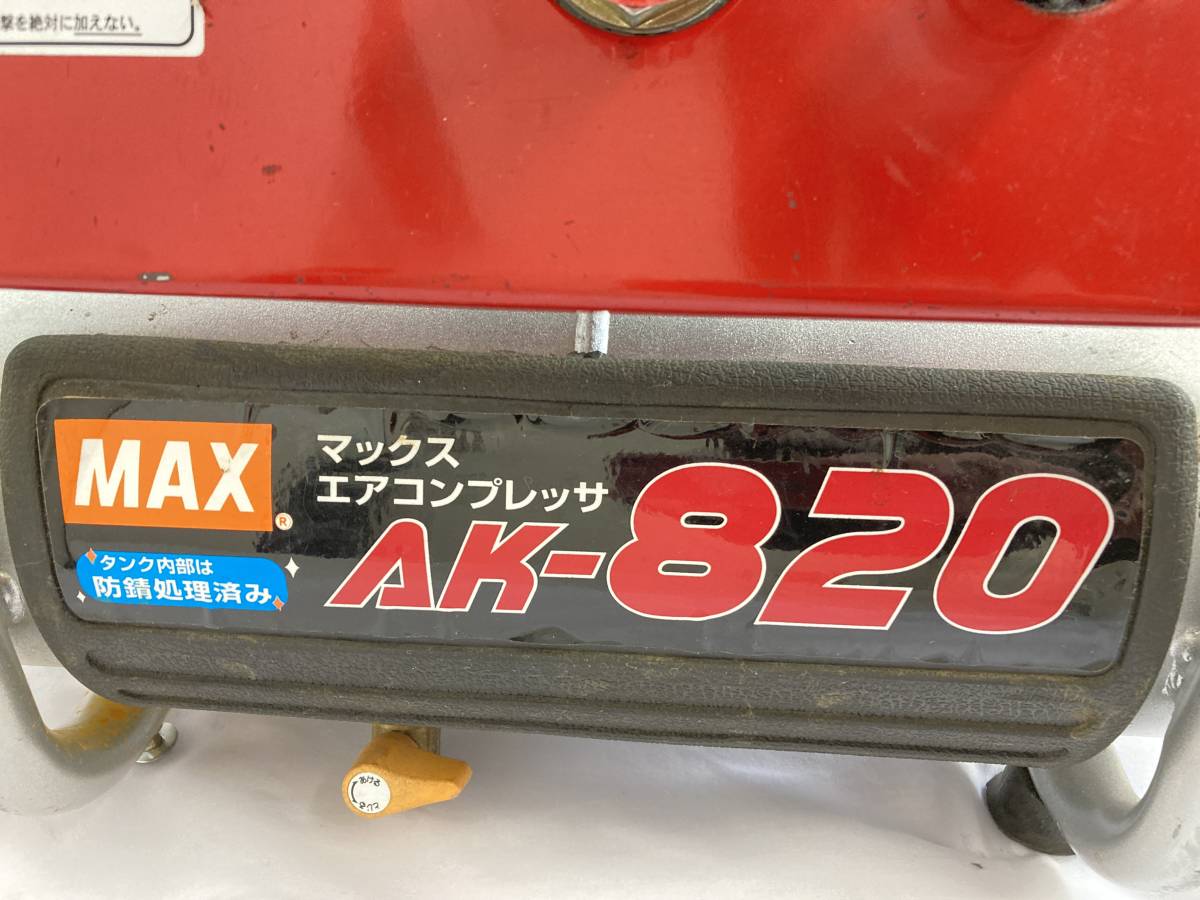 【IE68】(O) MAX マックス エアコンプレッサ AK-820 常圧専用エアコンプレッサー 1馬力 タンク4.5L 通電OK 部品取り ジャンク 中古現状品_画像3