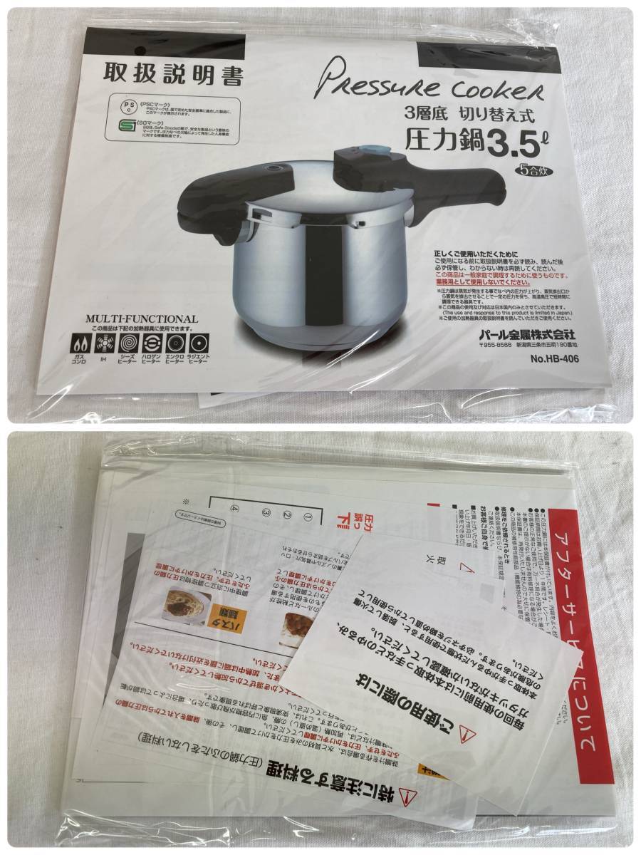 【OM67】(KT)未使用保管品 パール金属 クイックエコ3層底 切り替え式 圧力鍋 HB-406 3.5L 5合炊 IH対応 ガス火 元箱 取説レシピ付き_画像9