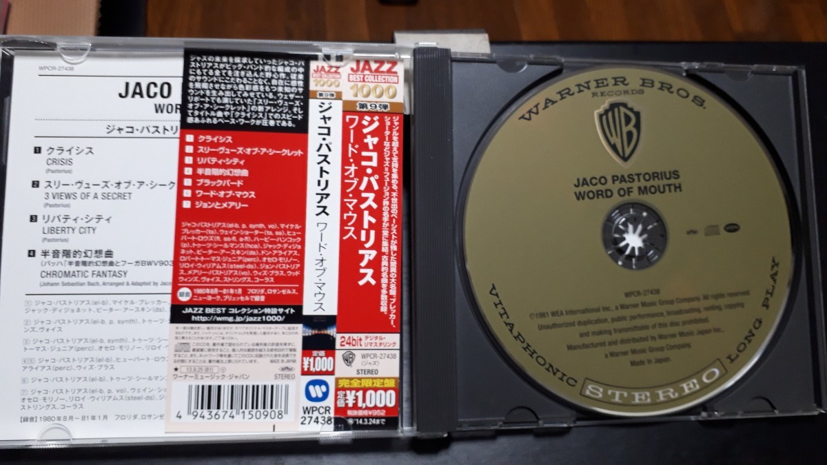 中古CD ジャコ・パストリアス ワード・オブ・マウス 24bit JACO PASTORIUS ◆送料無料◆の画像3
