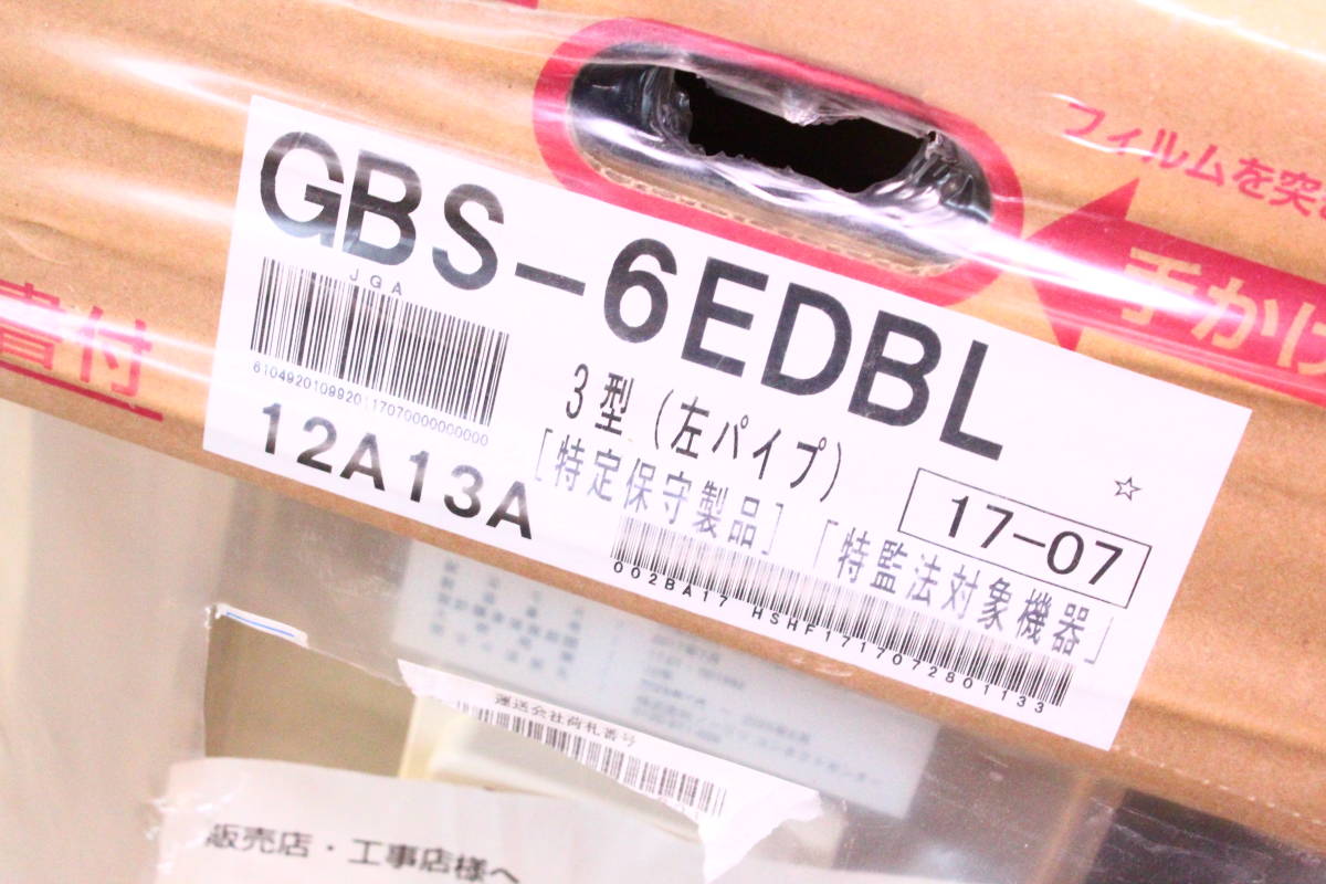 YG12180 NORITZ GBS-6EDBL バランス型ふろがま 未使用品_画像3