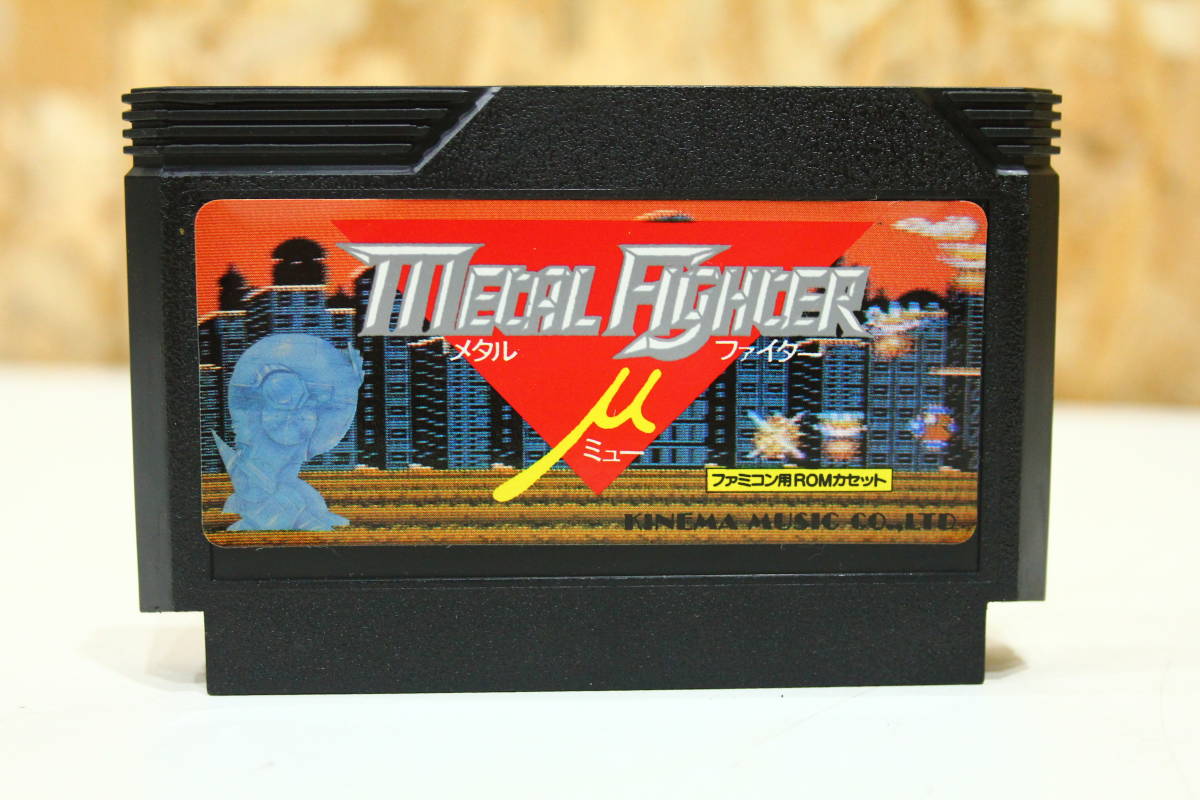 TG12149　ファミコン用ROMカセット　METAL　FIGHTERμ　メタルファイターミュー　動作未確認　現状品_画像2