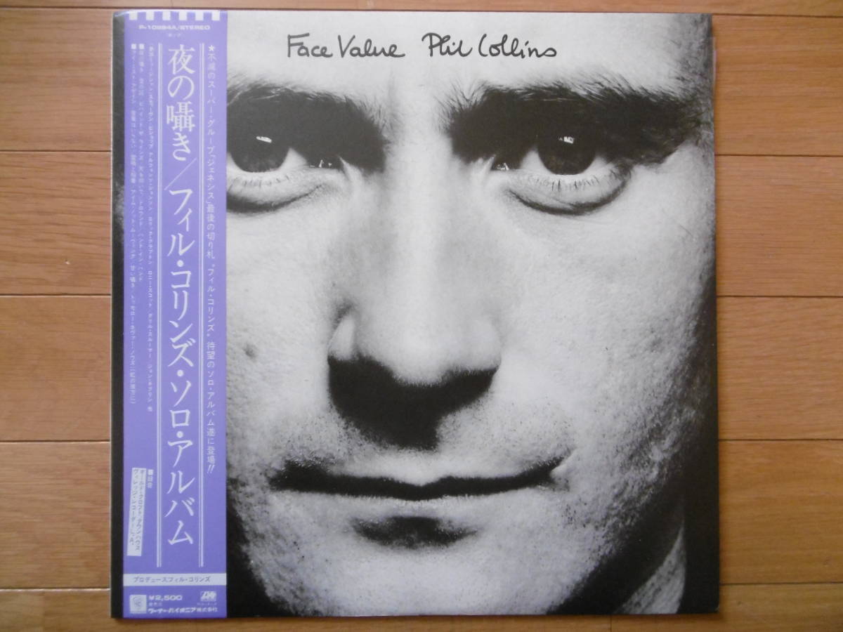 激安即決1点物LP!1981年LP夜の囁きFACE VALUE/フィル・コリンズPhil Collins/大チャンス買時!!!_画像1