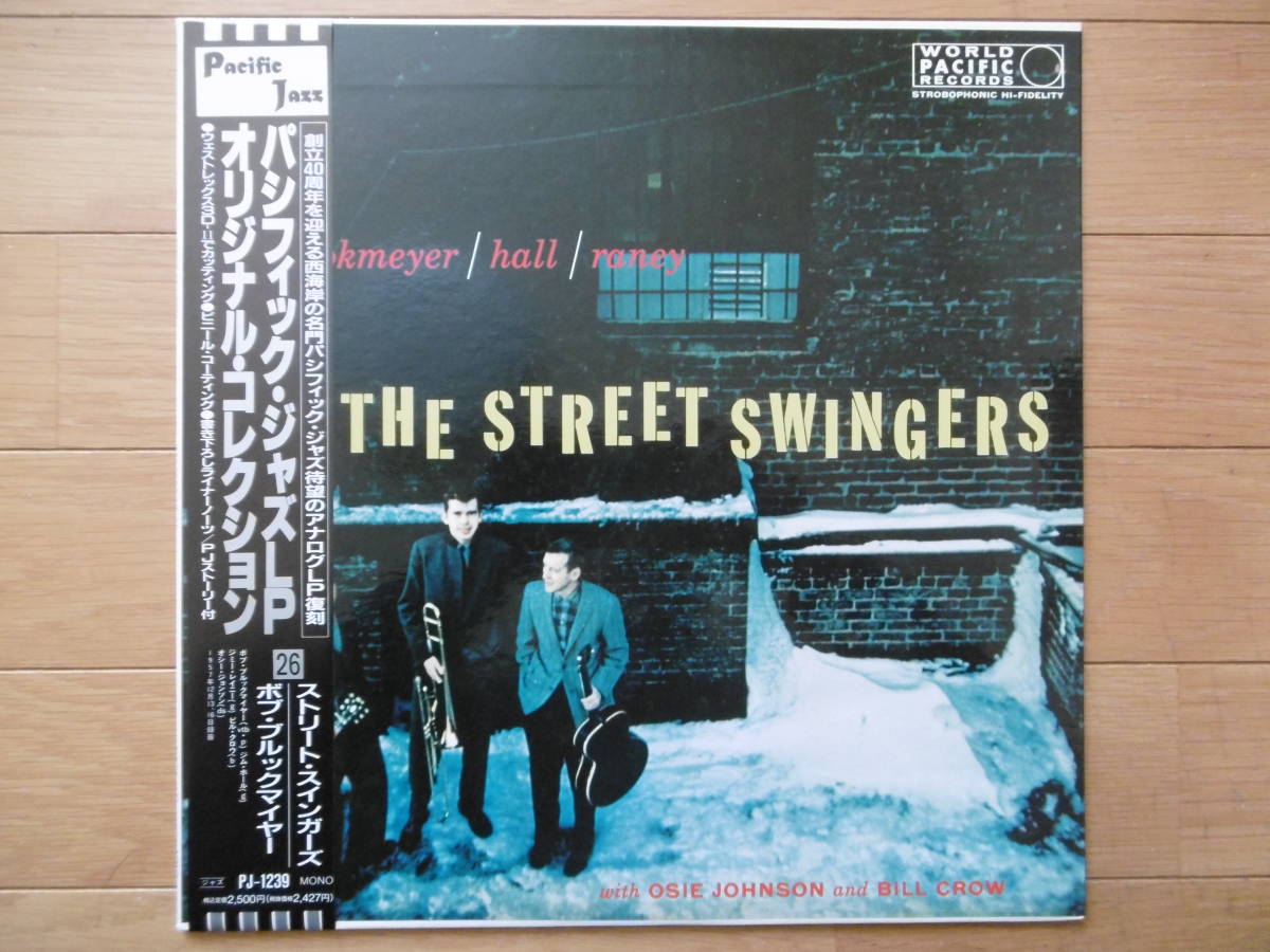 レア激安準美盤1点物!1991年LP STREET SWINGERS/BOB BROOKMEYER/PACIFIC JAZZ/大チャンス買時!_画像1