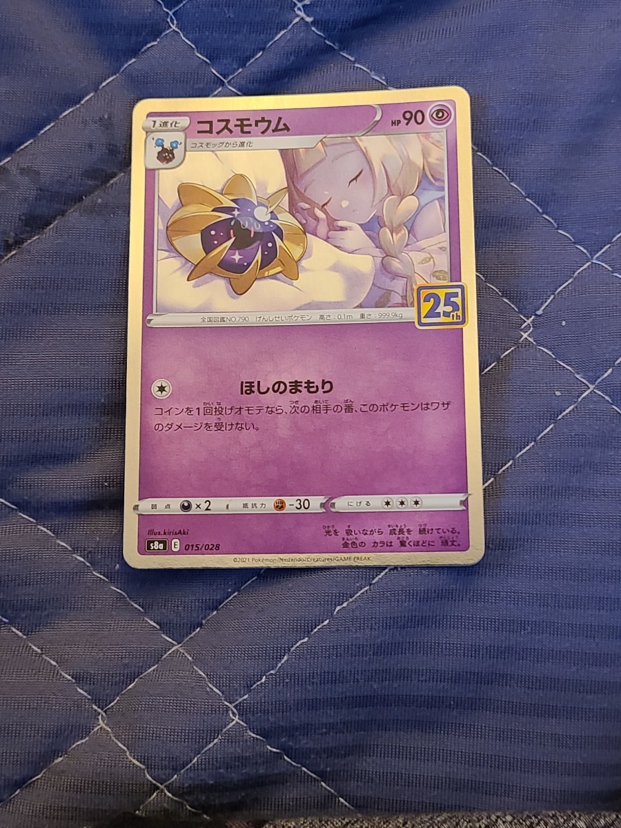 1円スタート～　リーリエ●ポケモンカードゲーム　Sa8　25th　コスモウム　1進化_画像1