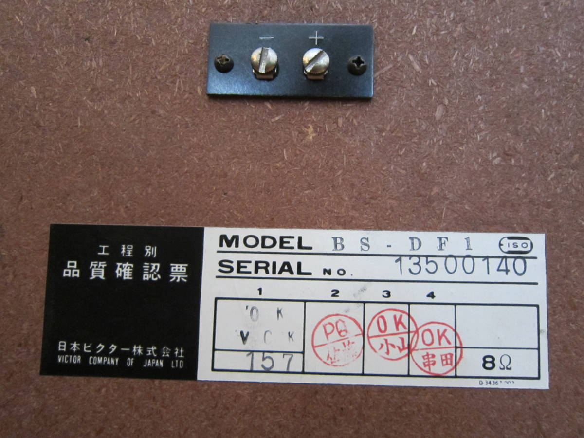 日本ビクター スピーカー BS-DF1 30cm 3way レトロ・良品 ペア 日本ビクター スピーカー BS-DF1 30cm 3way レトロ・良品 ペア