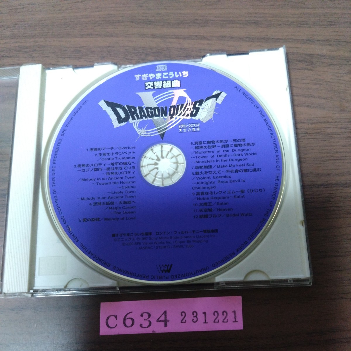 su......./ реверберация Kumikyoku [ Dragon Quest V] небо пустой. невеста 