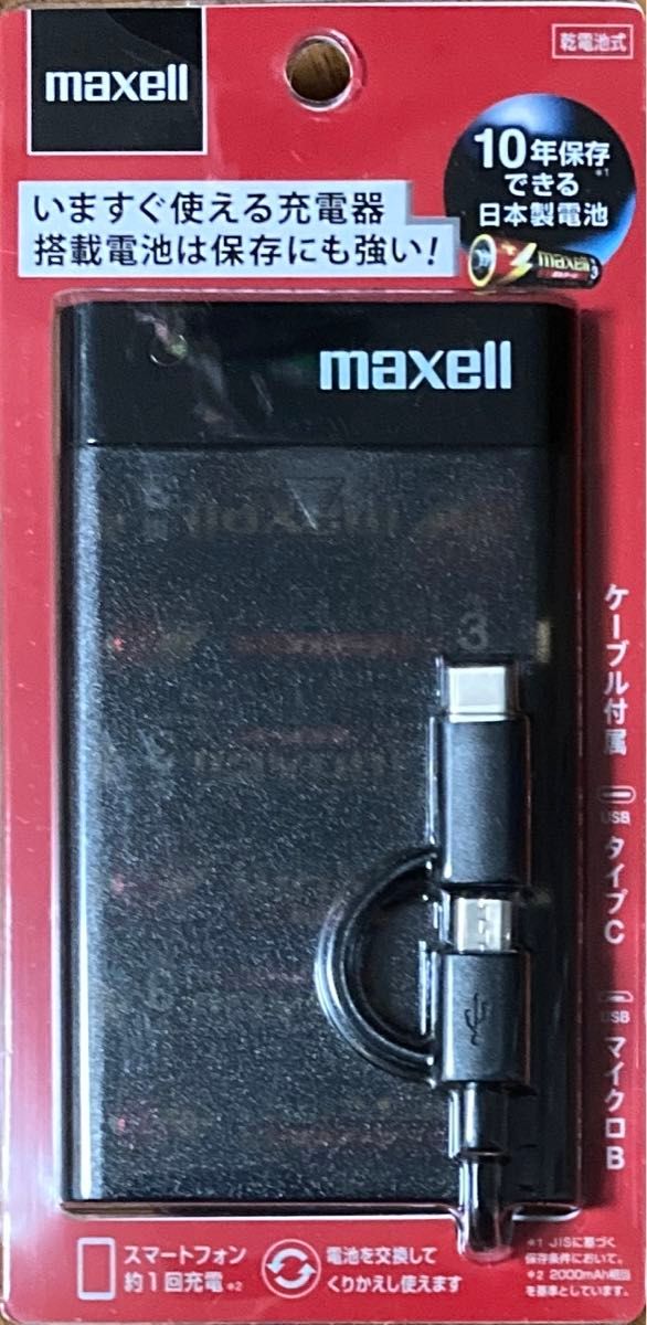 マクセル(Maxell) アルカリ乾電池式充電器