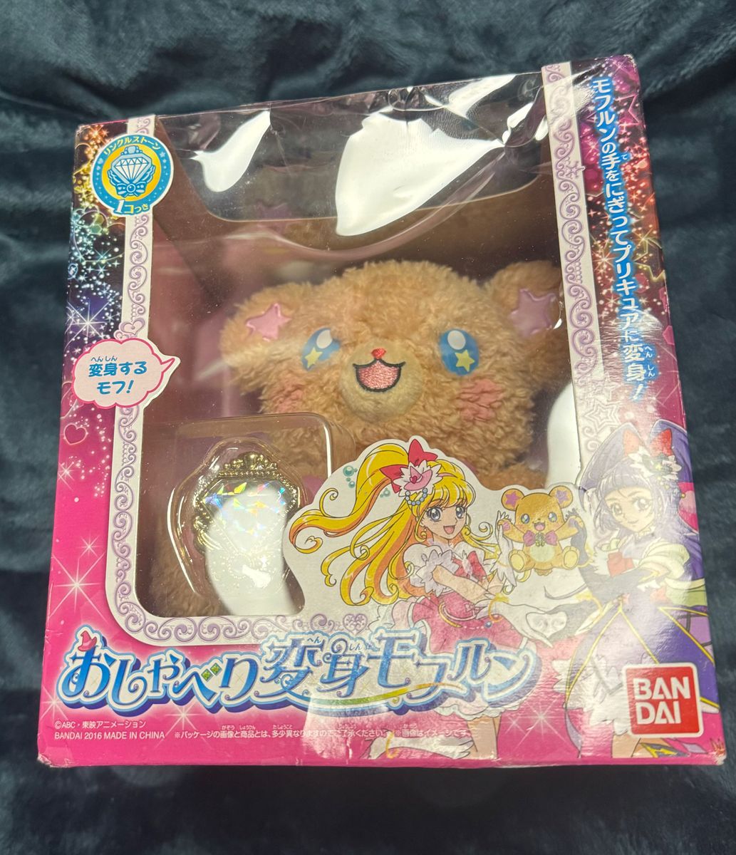 新品 未開封 魔法つかいプリキュア おしゃべり変身モフルン 新品 未開封 魔法つかいプリキュア おしゃべり変身モフルン