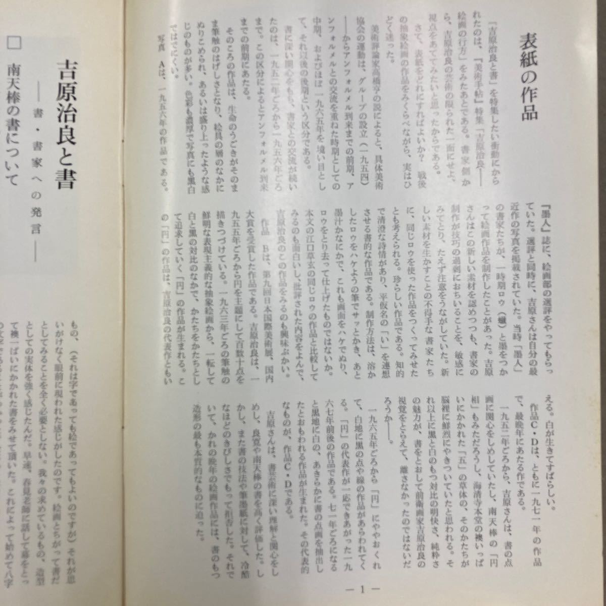 季刊　書の美　復刊第19号　吉原治良と書_画像2