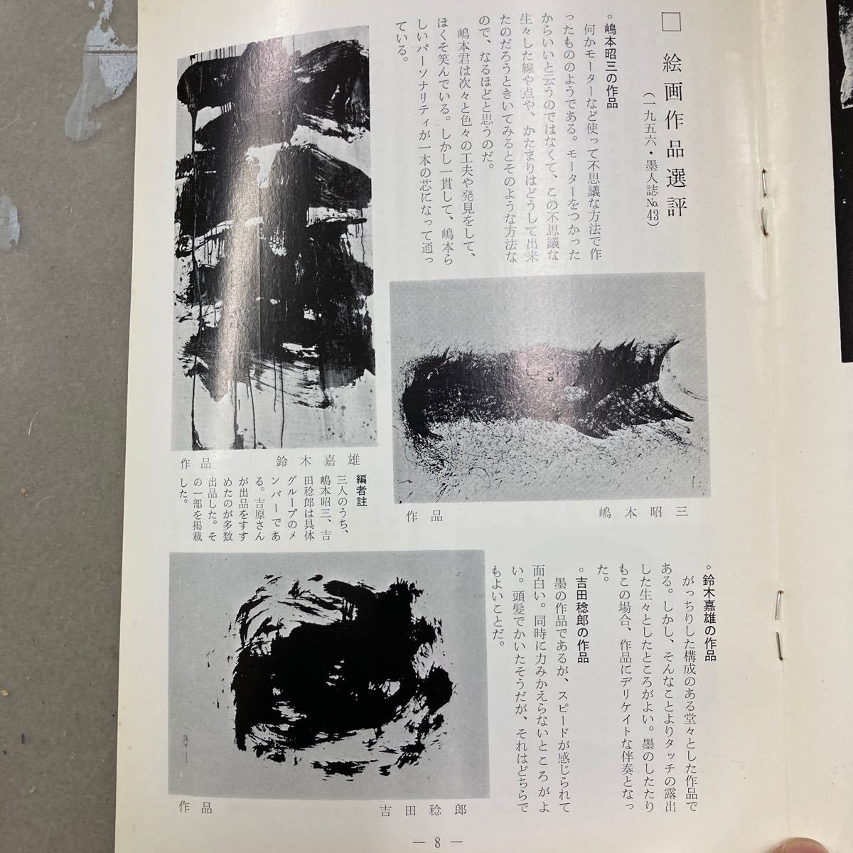 季刊　書の美　復刊第19号　吉原治良と書_画像9