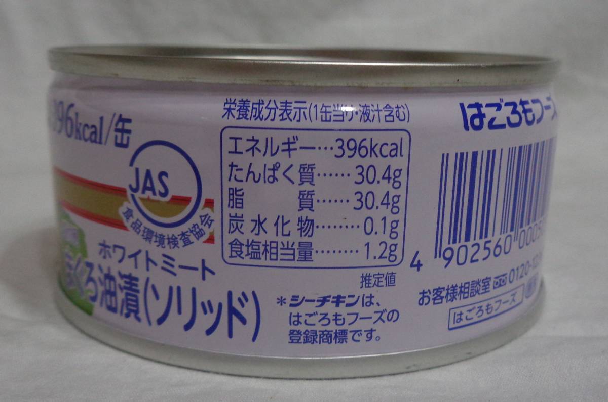 【新品】◆◆特選品　びんながまぐろ使用◆◆はごろも　シーチキン　ファンシー 140ｇ×24缶入◆国内製造賞期味限◆26.10◆◆_画像5