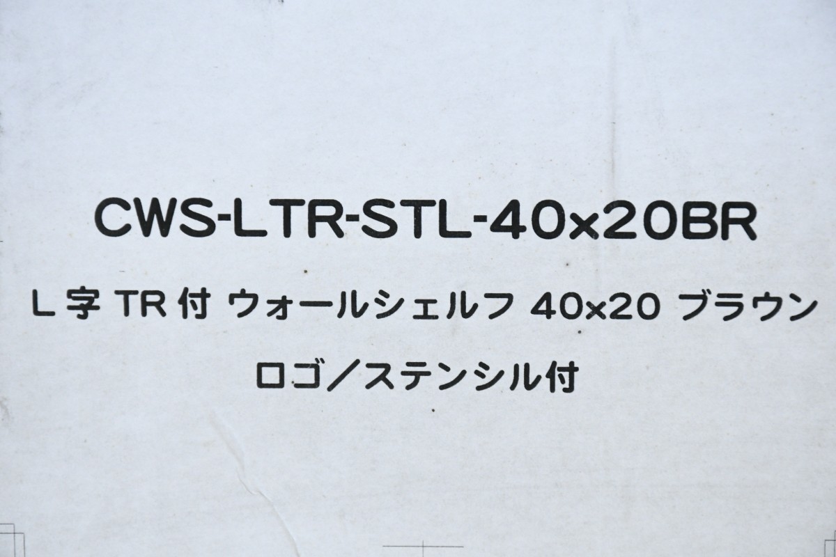 PB3KK145e 未使用品 キャンフィ Canffy ウォールシェルフ L字 ハンガー付 ブラウン 40cm x 20cm パイン材 カントリー ウォールラック_画像7