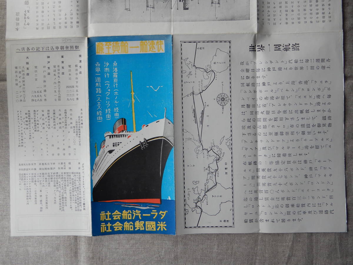  Showa era war front |dala-. boat ( american President line ) American . boat [ Japan oriented ( Japanese ) our company each ... guide ] pamphlet 45×38. degree AC914