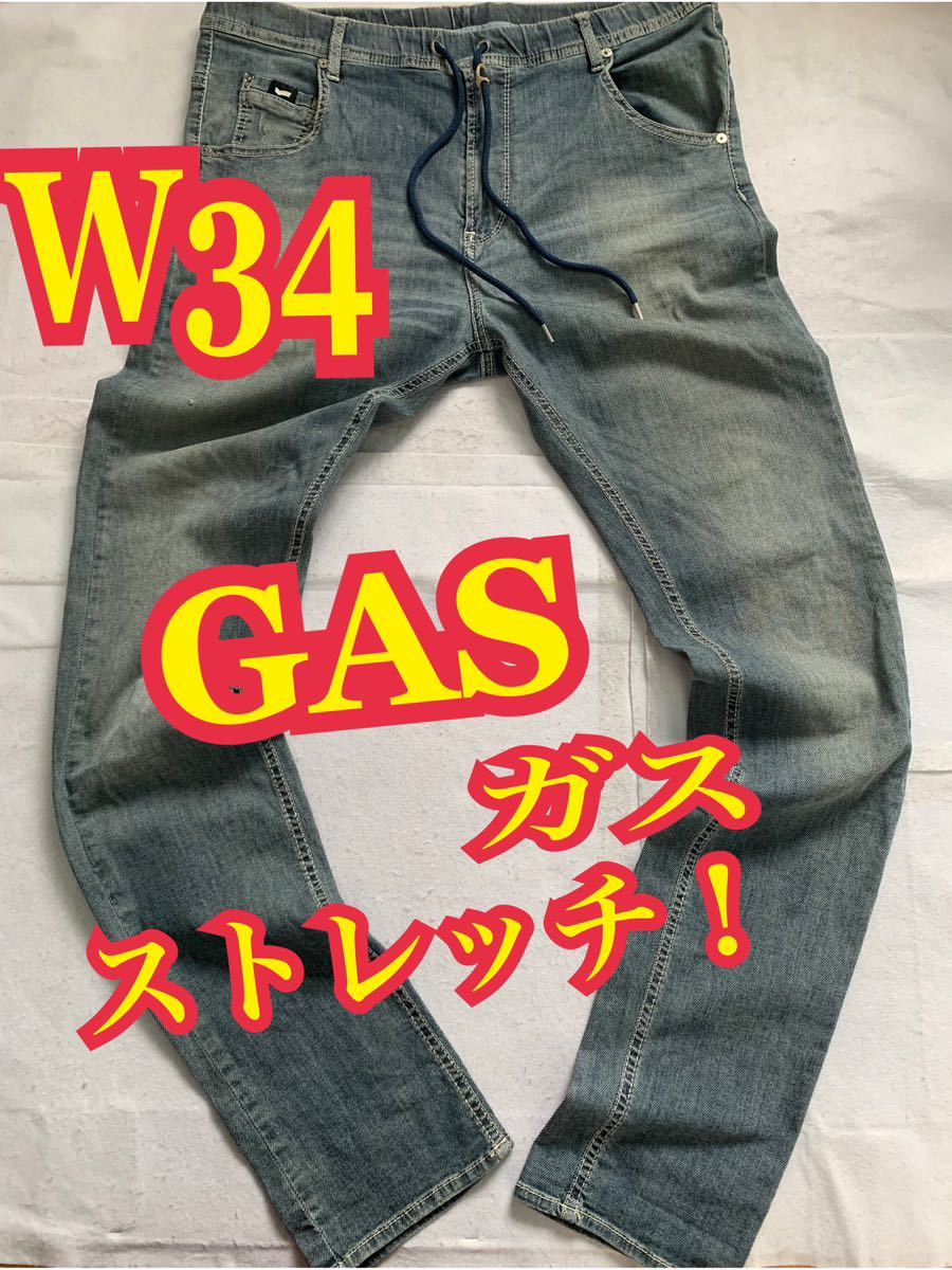 GAS ガス　デニムパンツ　ジーンズ　ストレッチ　W34_画像1