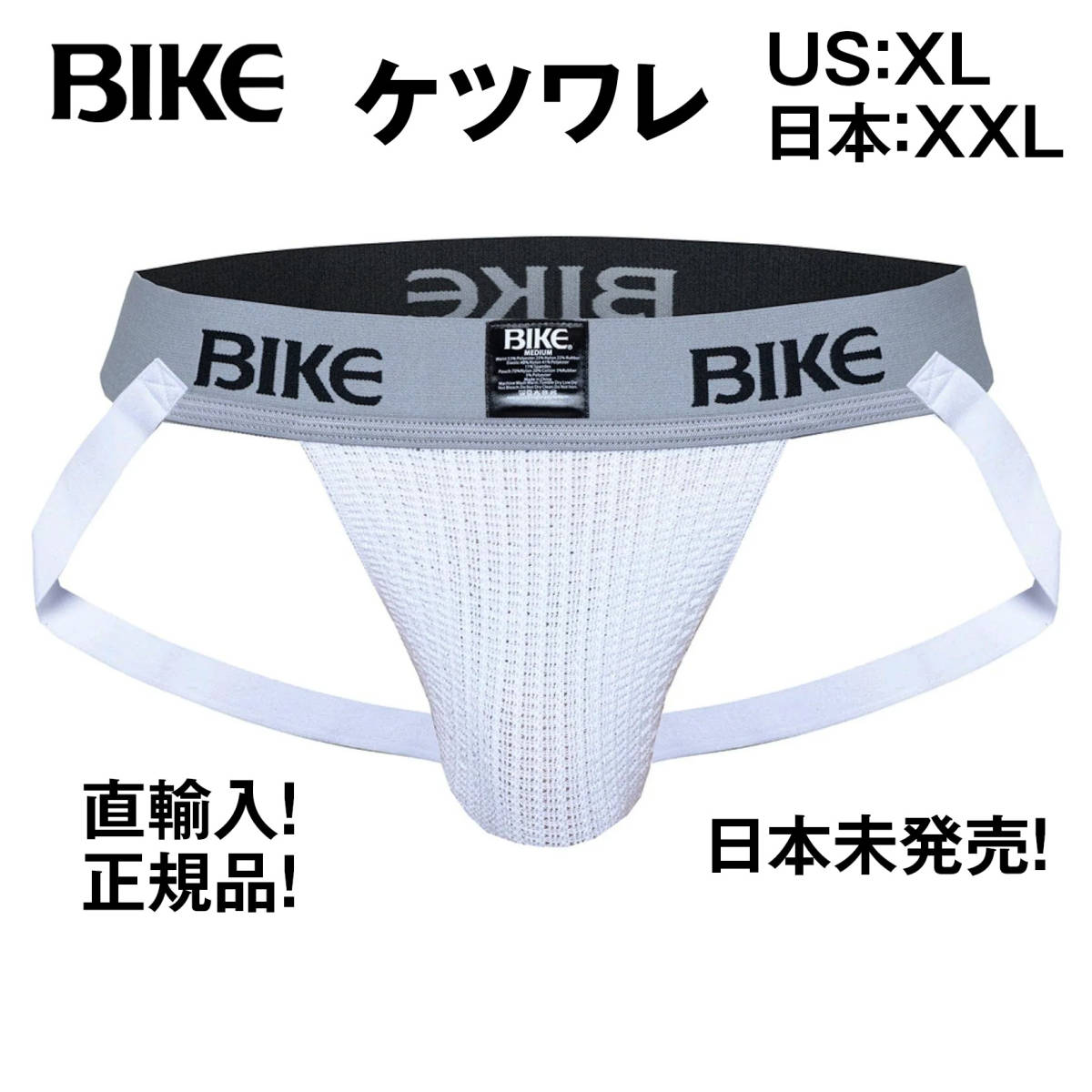 【直輸入！日本未発売！】BIKE ケツワレ ジョックストラップ jockstrap XLサイズ / EGDE GMW goodmenwear GX3 PPG プロパガンダ_画像2