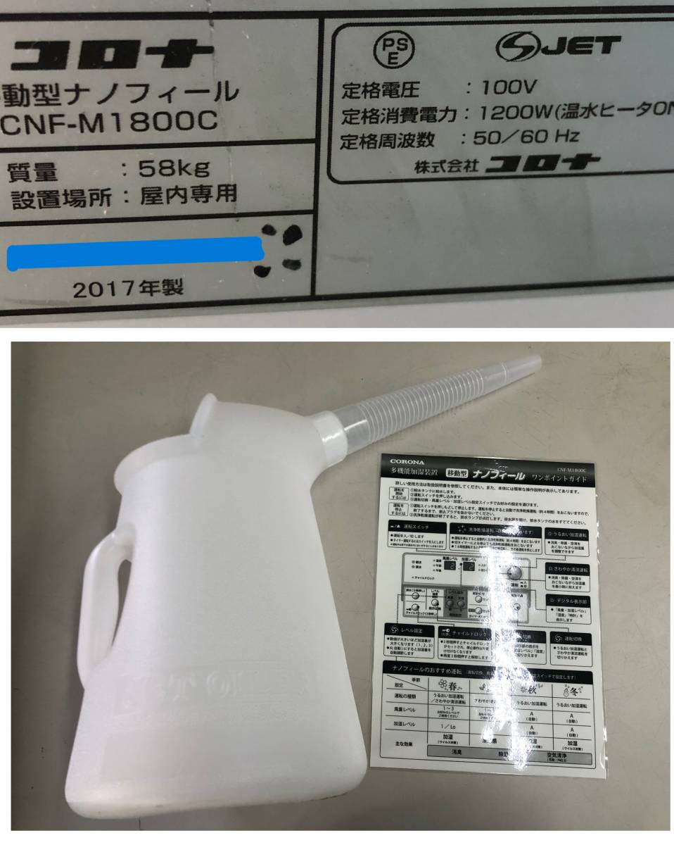 在庫複数台有◇CORONA(コロナ) 多機能加湿装置 CNF-M1800C nanofeeL 約27畳◇加湿器 施設 店舗 多機能◇①3-I0000713_画像9