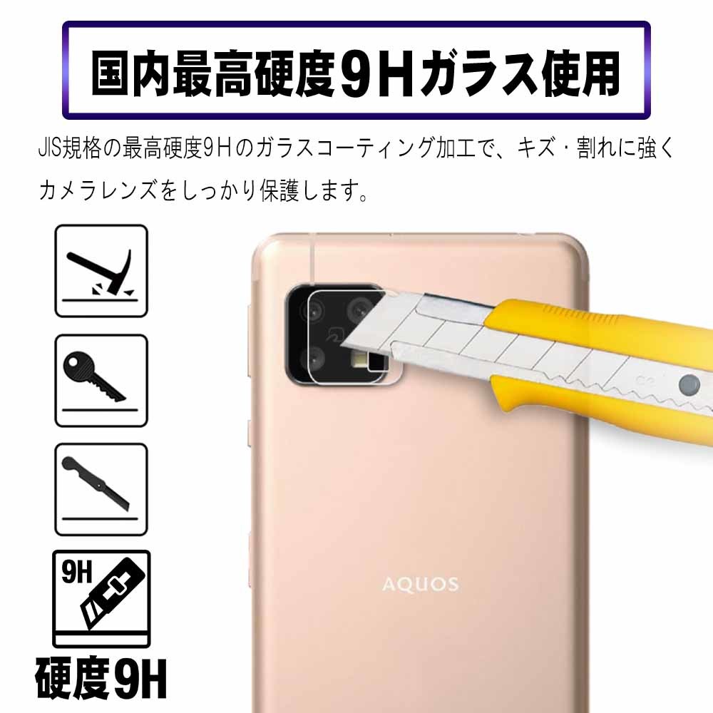 AQUOS sense4 SH-41A / sense 5G SH-53A / sense4 lite カメラレンズ保護ガラスフィルムの画像2