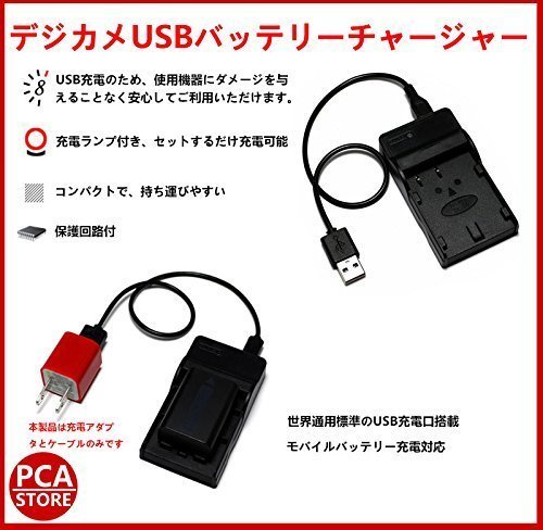 【送料無料】FUJIFILM NP-95 対応 互換USB充電器☆デジカメ用USBバッテリーチャージャー☆FinePix F30/FinePix F31fd/FinePix REAL 3D W1_画像6