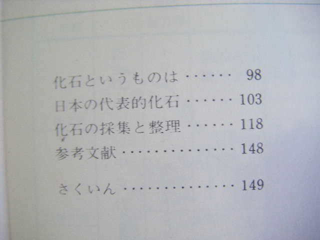 昭和48年初版　カラー自然ガイド　『失われた生物』　小島郁生著　保育者_画像4