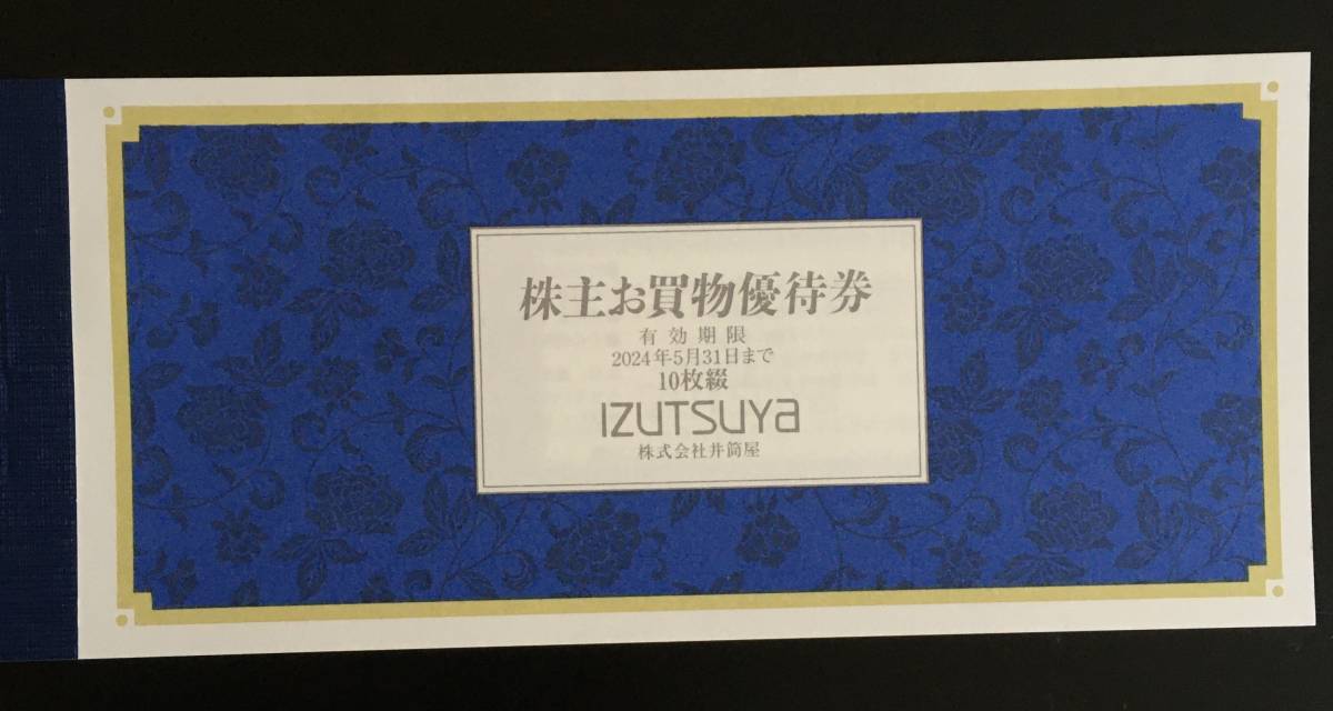 井筒屋　株主優待券　7%割引き券×10枚　使用期限：2024.5.31_画像1