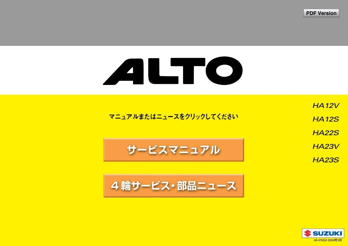 アルト アルトワークス HA12S HA22S HA23S HA12V HA23V サービスマニュアル エンジン整備書 電気配線図 他 CD収録pdf版_画像1