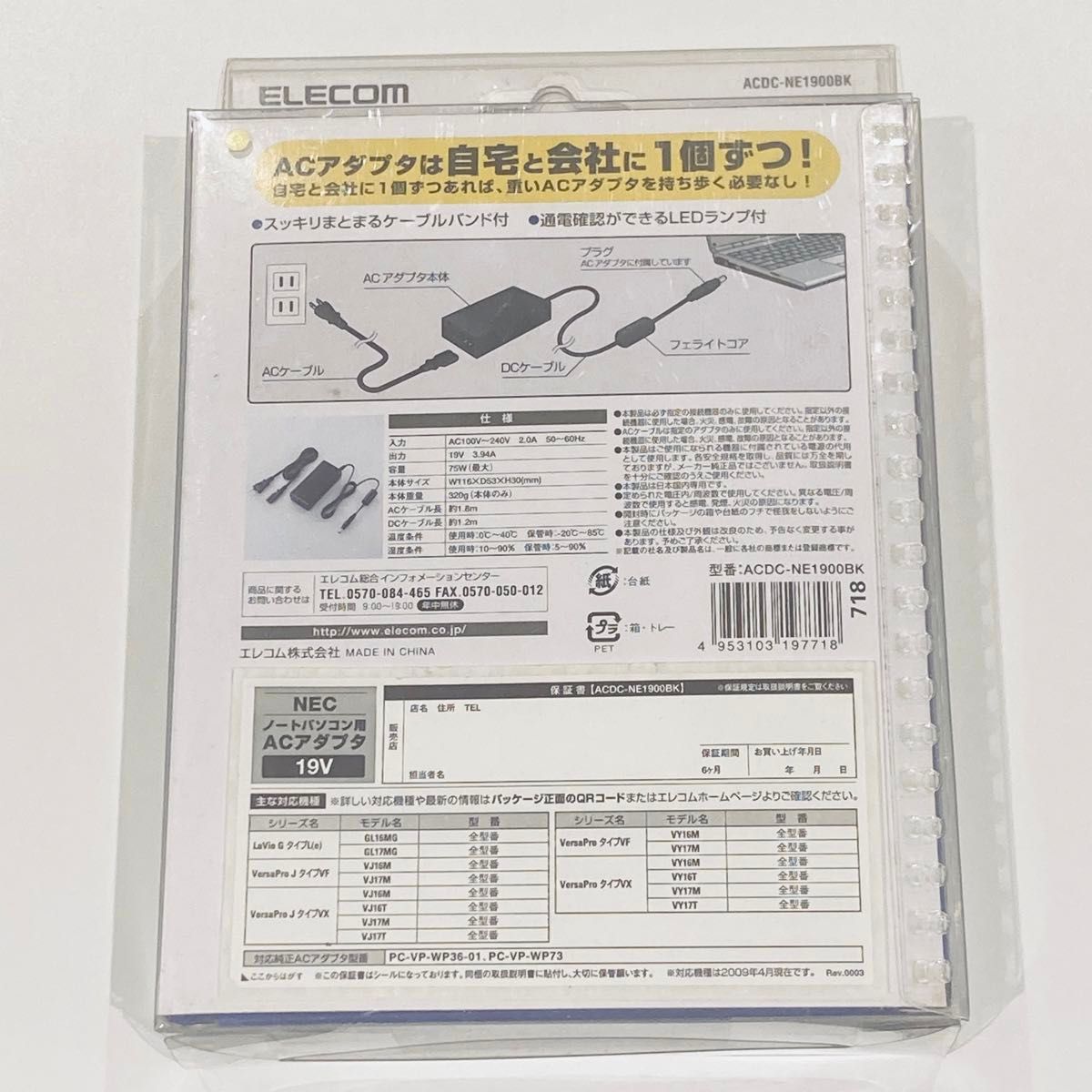 ELECOM NEC対応ノートパソコン用ACアダプタ Lavie Versa Pro用 エレコム 19V 75W 未使用