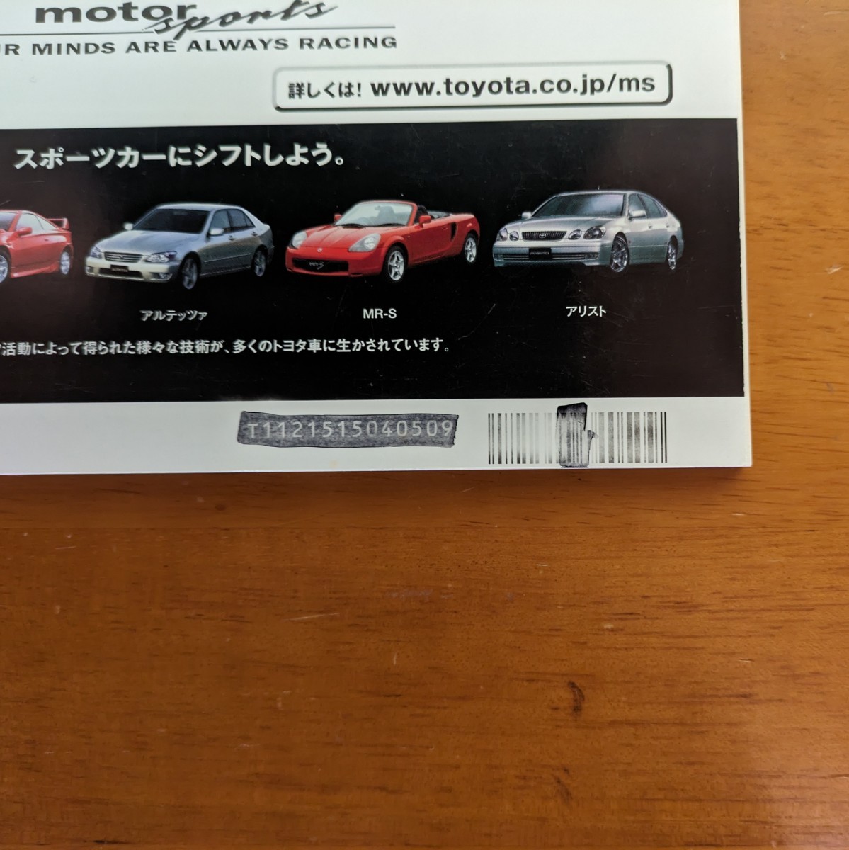 日本全国送料無料商品 特集 F1 速報誌 アズ・エフ 永久保存版 トヨタ・フォーミュラ号 AS+F F1