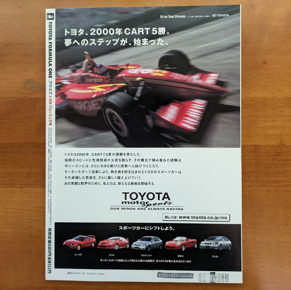 人気激安 F1 速報誌 AS+F トヨタ・フォーミュラ号 永久保存版 アズ・エフ F1