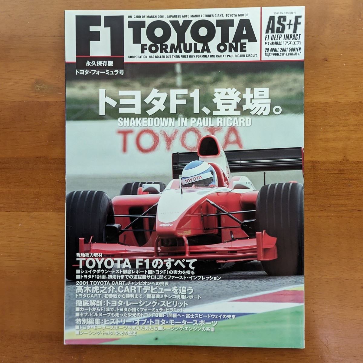 【コンビニ受取対応商品】 アズ・エフ 速報誌 F1 永久保存版 AS+F トヨタ・フォーミュラ号 F1