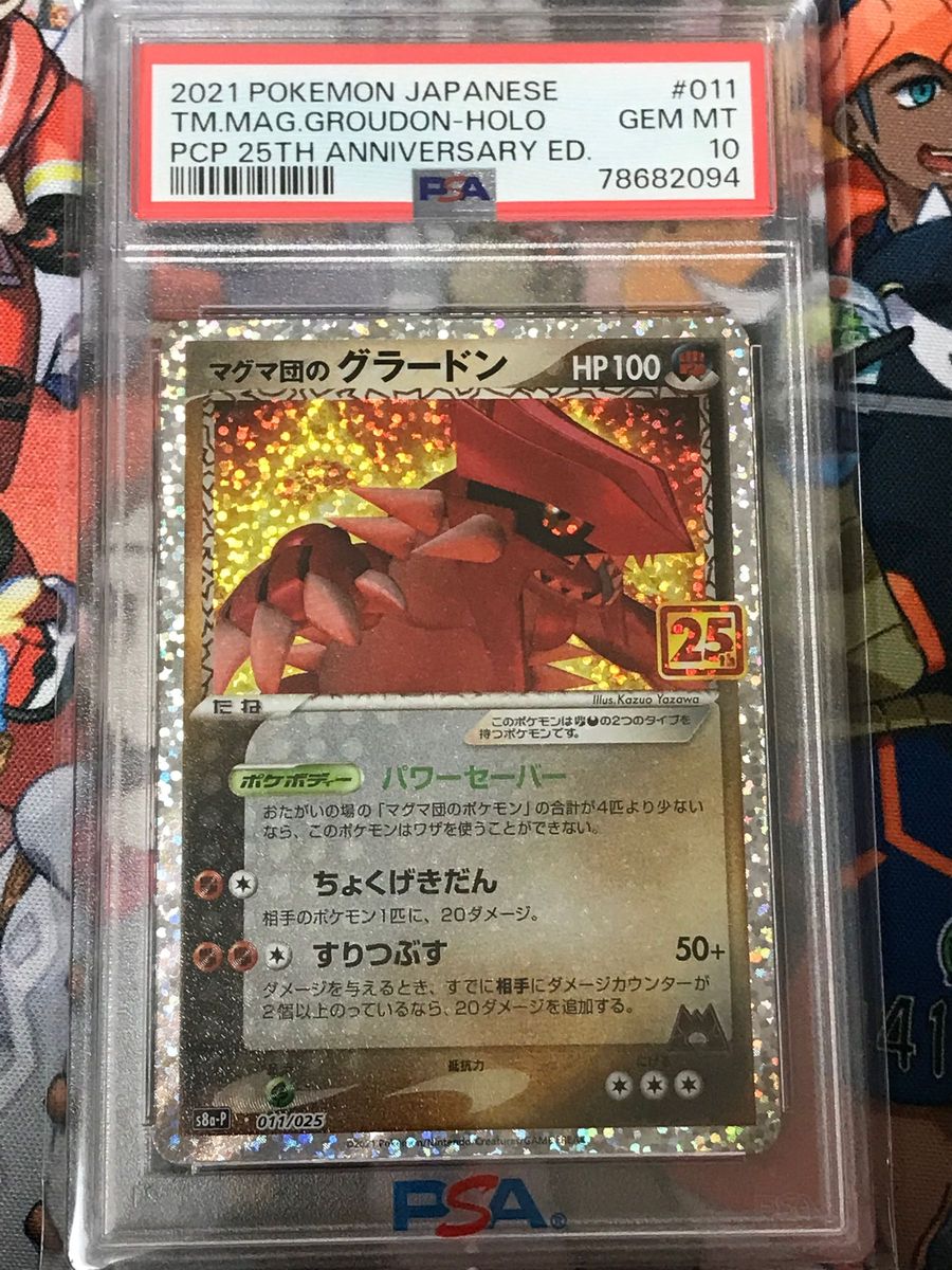 ポケモンカード　マグマ団のグラードン　psa10  ★美品・安値★