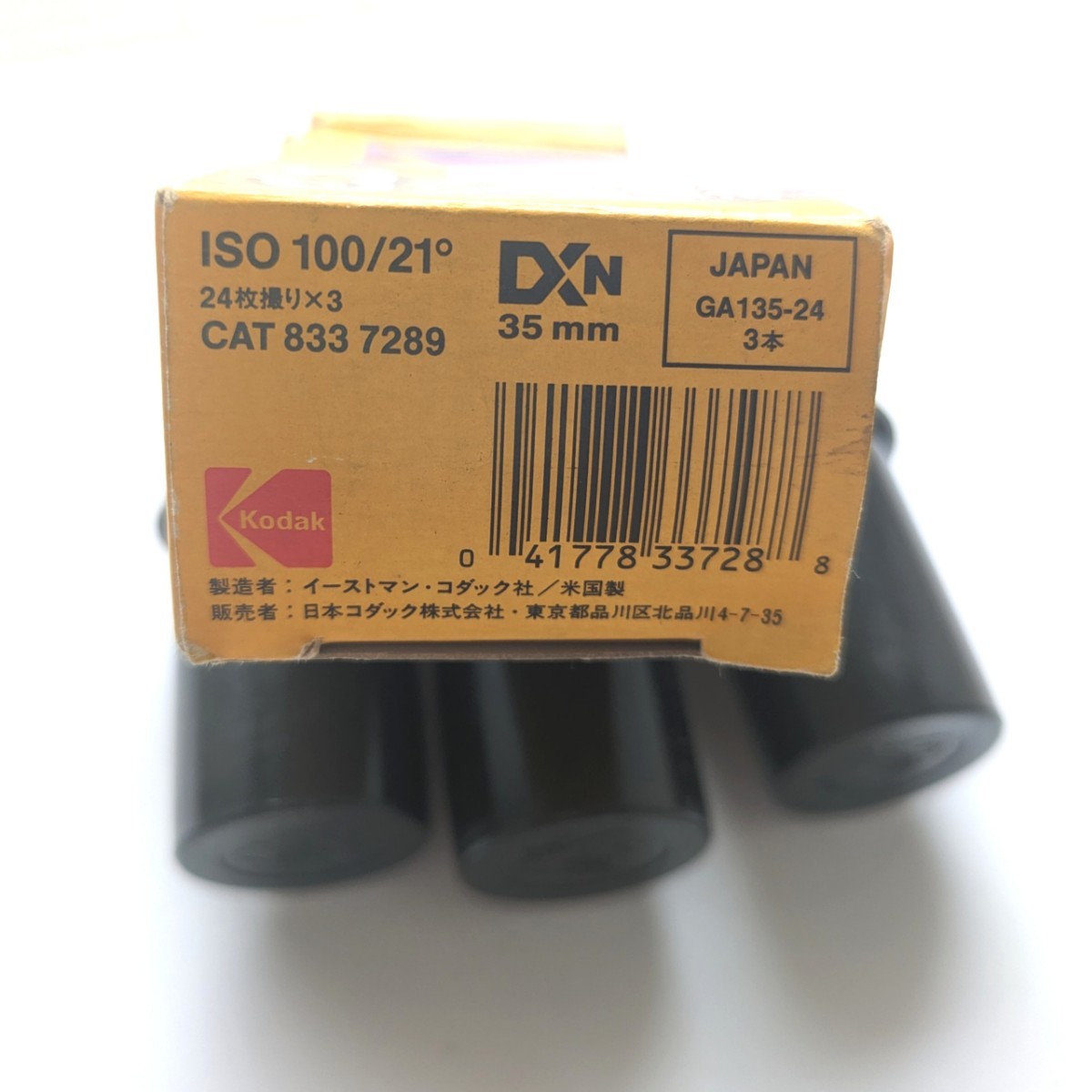 ジャンク品 Kodak コダックスーパーゴールド100 24枚撮り3本パック 有効期限切れ1995/05 35mm iso100/21° レトロ コレクション フィルム_画像3
