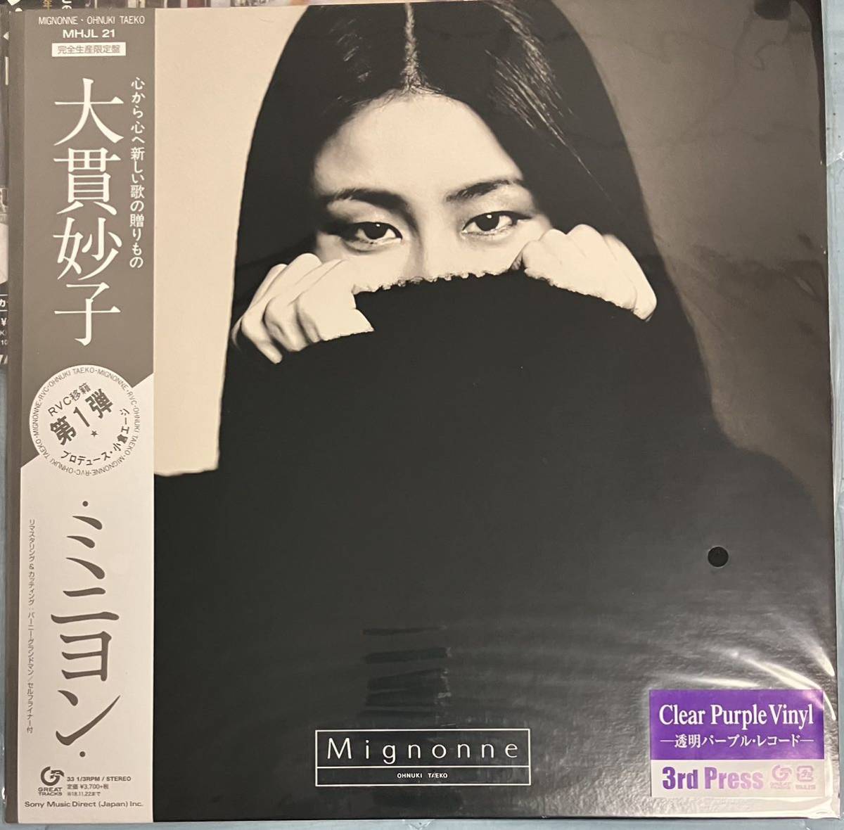 ベビーグッズも大集合 限定盤 アナログLP (ミニヨン) MIGNONNE / 大貫