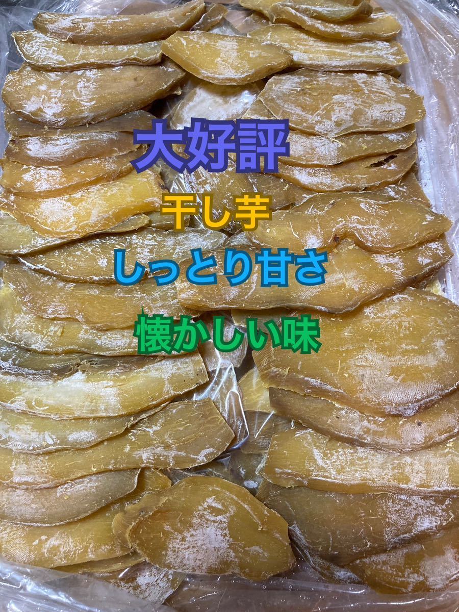 11.大好評 干し芋ネコポス箱込み1kg しっとり甘さ、懐かしい味　健康食品　無添加スピード発送　　_画像1