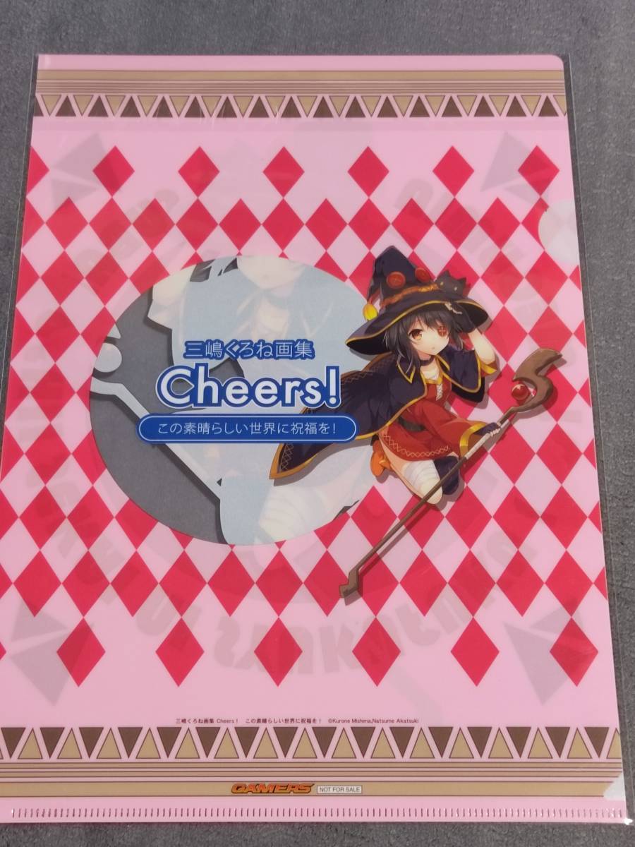 ☆クリアファイル☆ 三嶋くろね　画集 Cheers!　ゲーマーズ特典 非売品　この素晴らしい世界に祝福を!　めぐみん /gb151_画像2