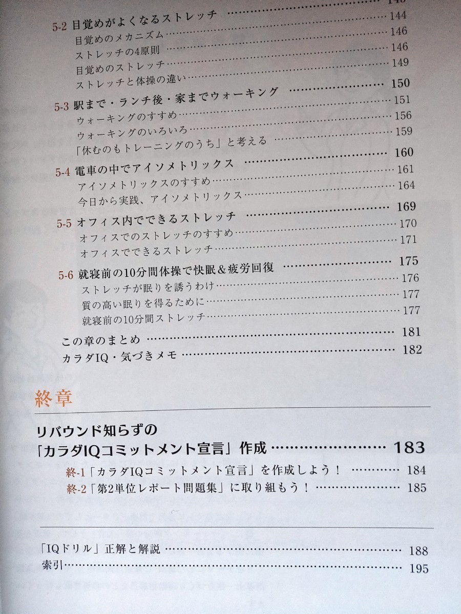 非売品テキスト◆管理栄養士が指導する「カラダIQ向上コース/食品MAP集」■日本能率協会マネジメントセンター◆腸活//ダイエット/健康習慣_画像5