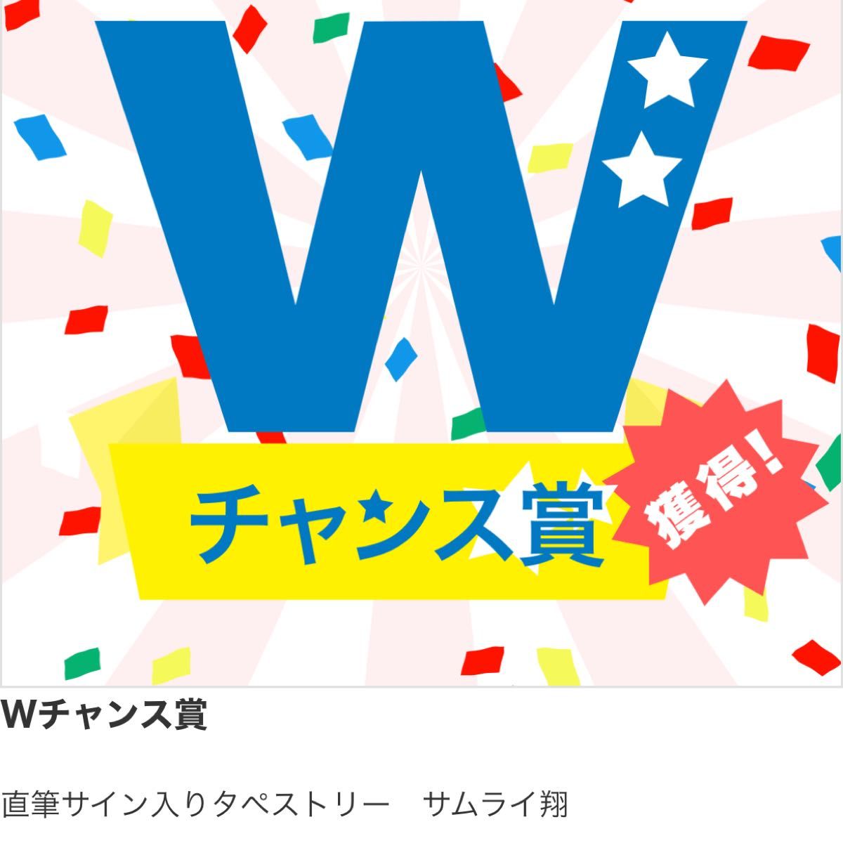 DMMスクラッチ めろんぱーかーくじ サムライ翔直筆サイン入り DMMスクラッチ めろんぱーかーくじ サムライ翔直筆サイン入り