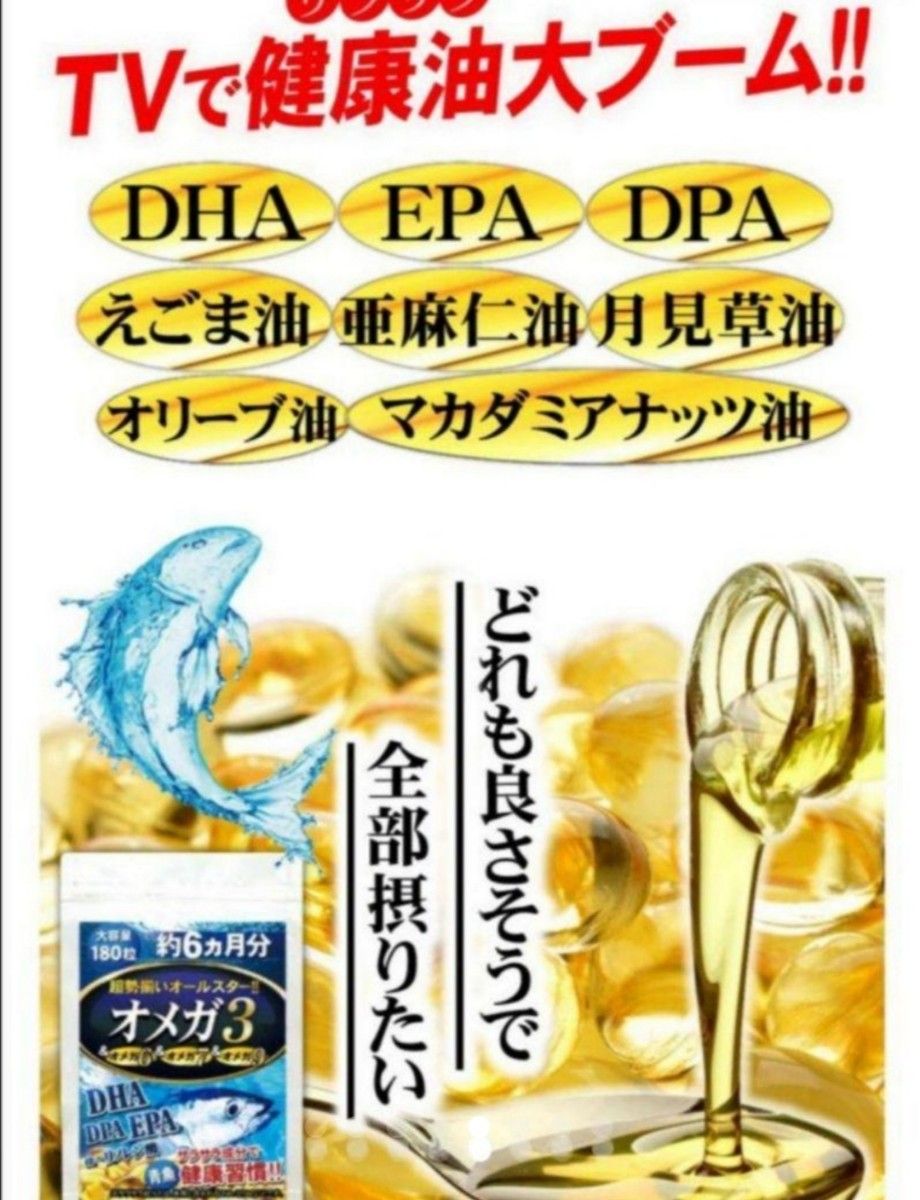 オメガ3 DHA EPA DPA えごま油 亜麻仁油 サプリ 大容量 6ヶ月分