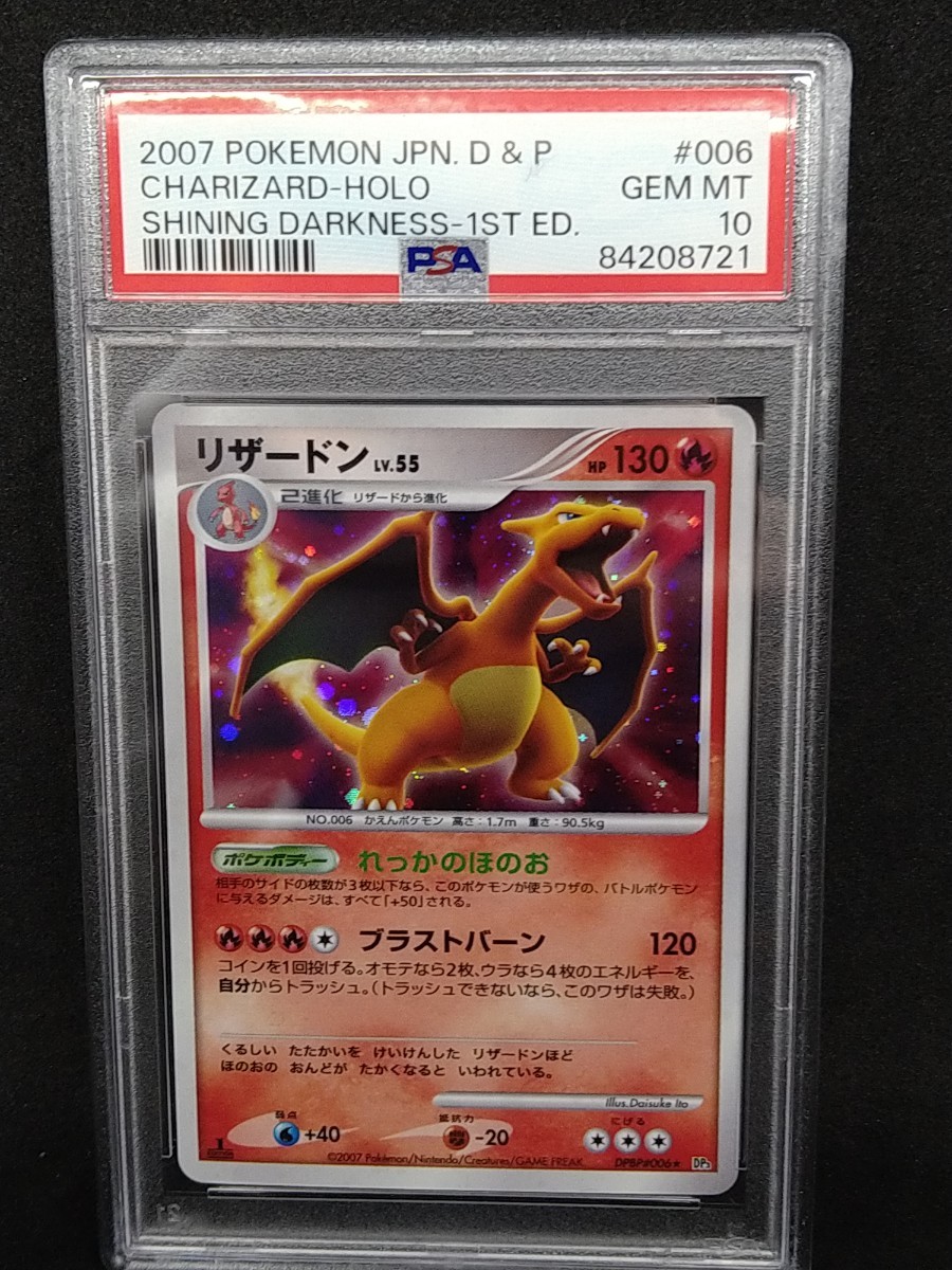 説明必読 PSA10 リザードン LV.55 1st ED DPBP#006 2007 ポケカ ポケモンカード 鑑定品 GEM MT