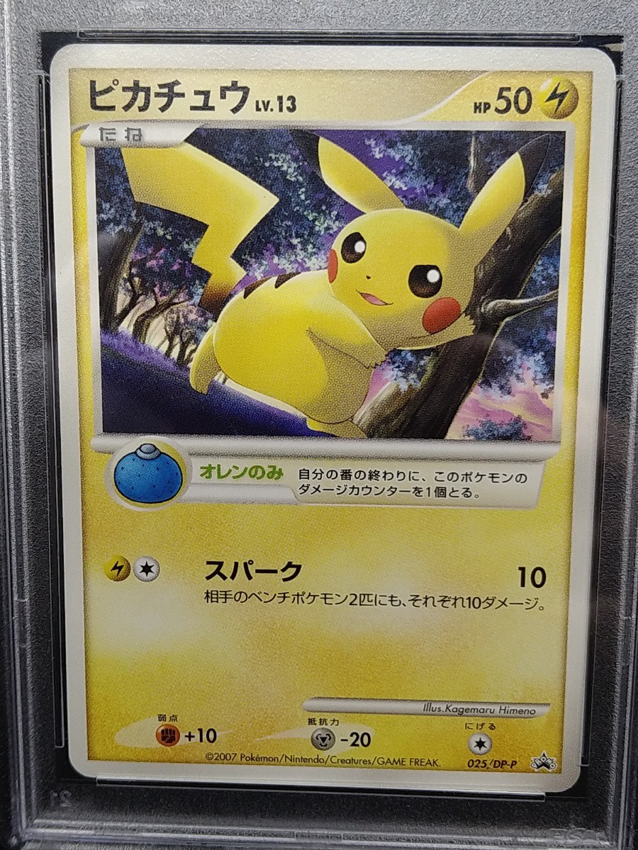 説明必読 PSA10 ピカチュウ LV.13 025/DP-P 2007 バトルロード 説明必読 PSA10 ピカチュウ LV.13 025/DP-P 2007 バトルロード