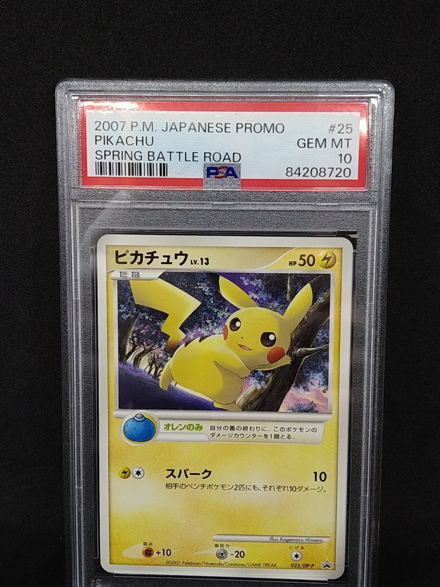 説明必読 PSA10 ピカチュウ LV.13 025/DP-P 2007 バトルロード 説明必読 PSA10 ピカチュウ LV.13 025/DP-P 2007 バトルロード