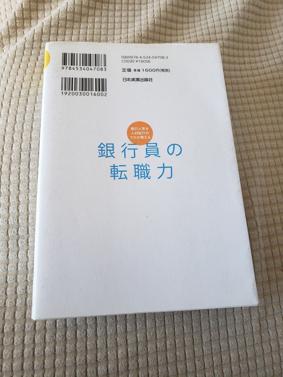 ①銀行員はどう生きるか②The Next Banker③銀行員の転職力